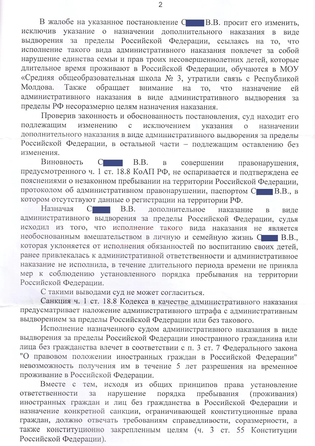 Постановление о выдворении. Постановление о выдворении иностранных граждан. Статья 18.8. Ч 3 ст 18.8 КОАП РФ протокол миграционный. 3.8 коап рф