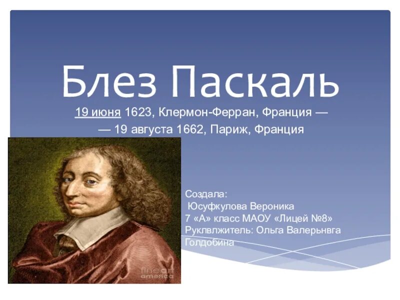 Блез Паскаль проект. Блез Паскаль молодой. Блез Паскаль открытия. Блез Паскаль физика. Паскаль летублон