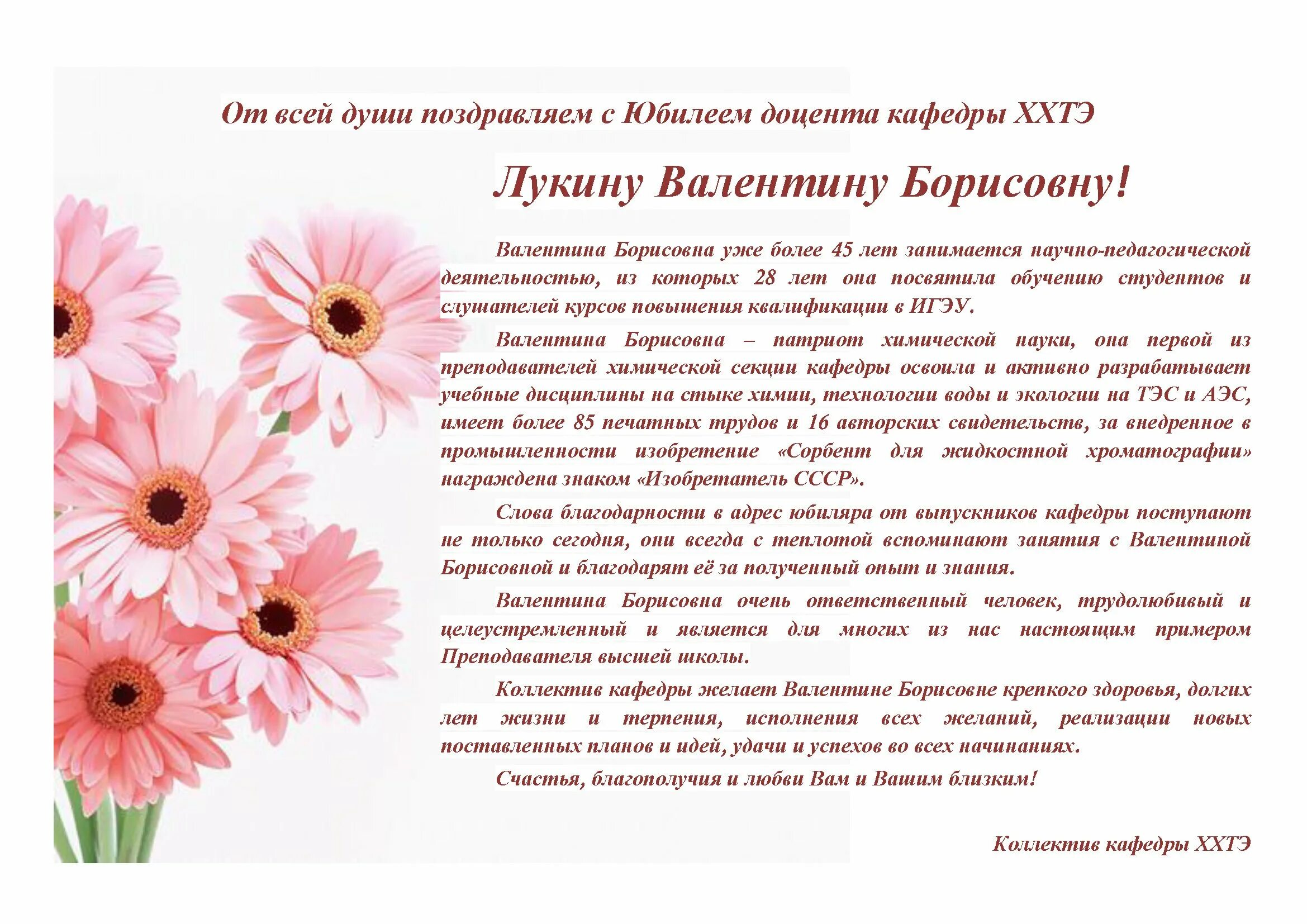 Поздравления с днем рождения валентине ивановне. Поздравление с юбилеем валентине. валентина с днём рождения поздравления. валентина борисовна с днем рождения. с днём рождения валентина михайловна.