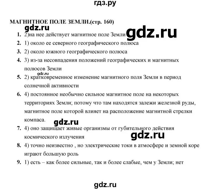 Тест по физике 7 класс чеботарева ответы. Тест магнитное поле 8 класс. самостоятельная работа по физике 8 класс чеботарев.