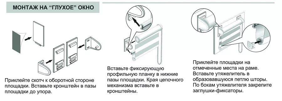 Видео сборки день ночь. Крепление рулонной шторы на глухое окно без сверления. Крепление рулонных штор на глухое окно. Рулонные шторы на пластиковые окна без сверления на глухое окно. Крепления для рулонных жалюзи.