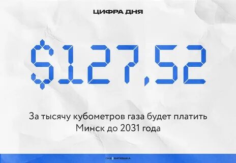 Сайт минск газа