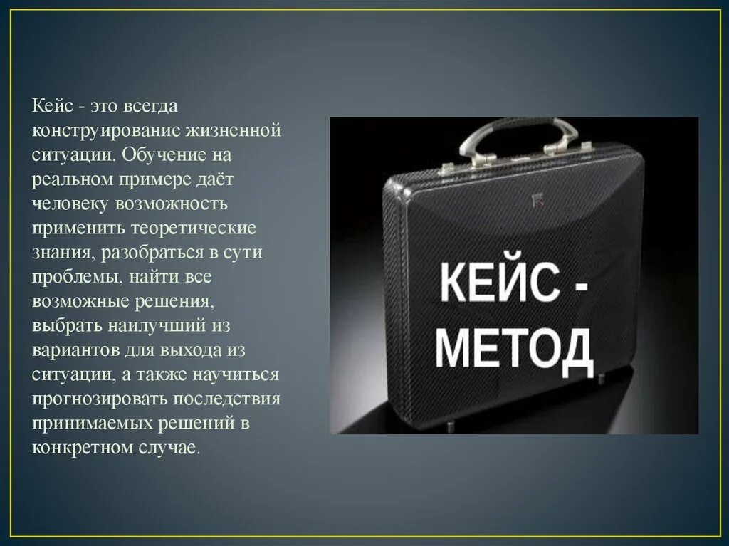 Кейс. Кейс это простыми словами. Кейс для презентации. Ейс. Почему кейс мигает