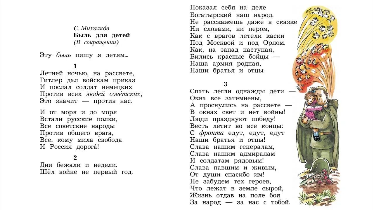 Стихотворение Михалкова быль для детей. Стих быль для детей Михалков. Быль для детей читать