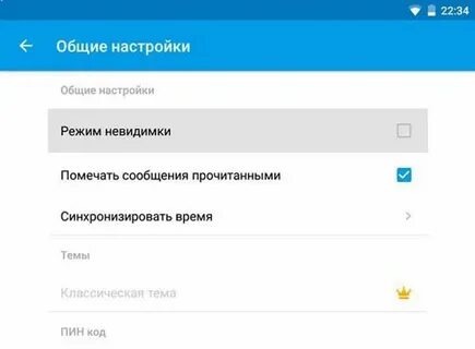 Режим невидимки