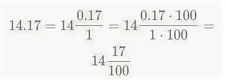 0 14 в дробь. Запишите бесконечную периодическую дробь в виде обыкновенной дроби. Запиши в виде бесконечной десятичной периодической дроби 14. Запишите в виде обыкновенной дроби 0.17.