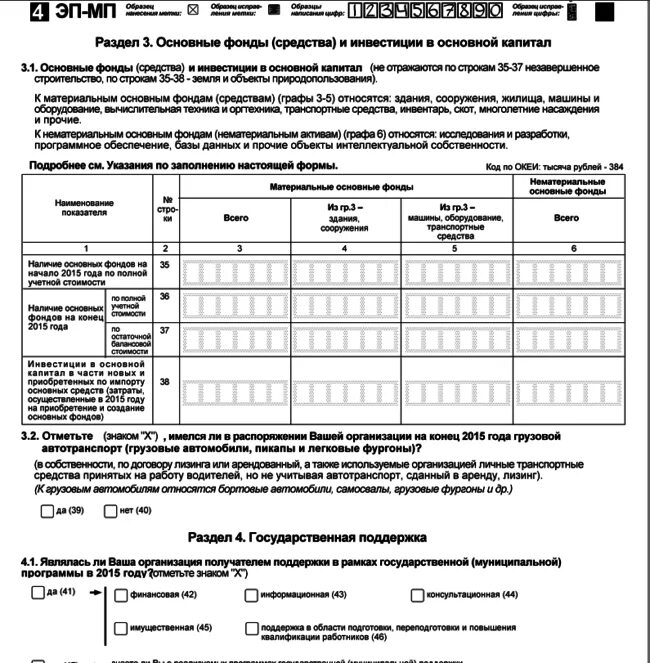 Форма мп образец заполнения. Статистика: форма МП-СП. Образец заполнения МП. МП-СП образец.