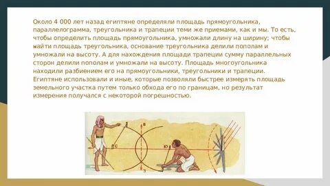 Измерять площадь примирять поссорившихся ребят