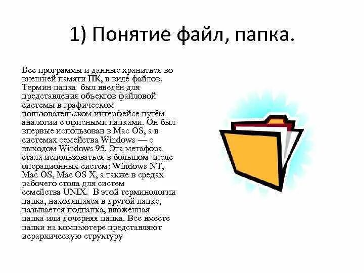 Определение термина файл. Определение термина файл