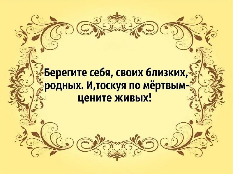 Цените и берегите близких. Цените своих родных и близких. Берегите себя своих родных и близких. Цените родных. Цитаты про близких людей.