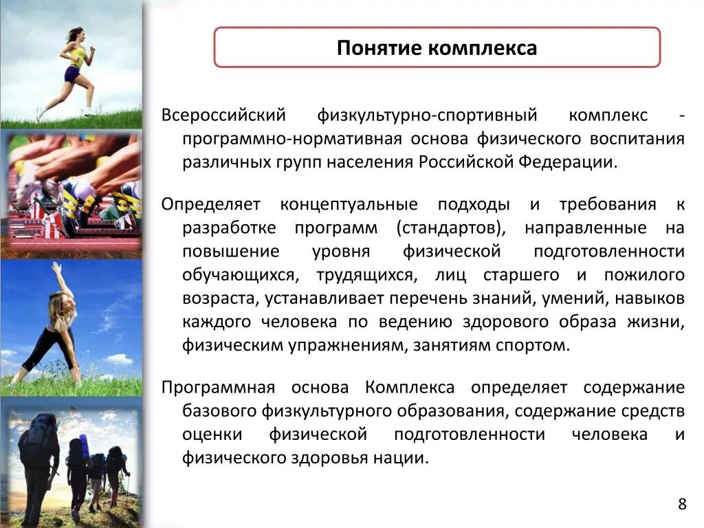 Понятие комплекс. Комплекс это определение. Концептуальные основы физической культуры. Программно нормативные основы физической культуры. Физическая основа общества