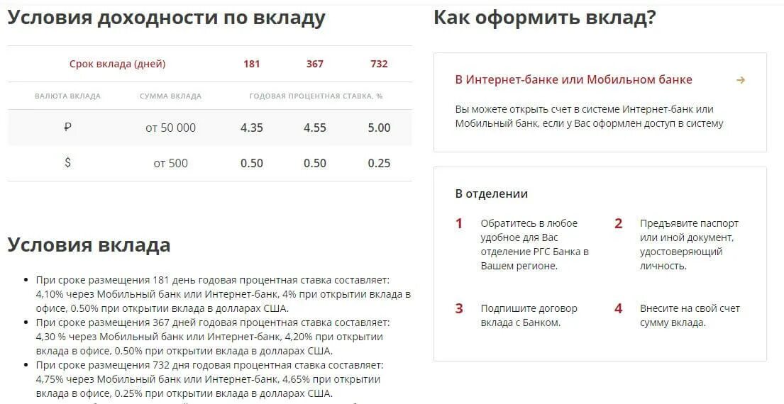 Депозит спб для физических лиц. Открыть вклад. Годовые вклады банков. Росгосстрах банка вклады. Банк Санкт-Петербург вклады для физических лиц.