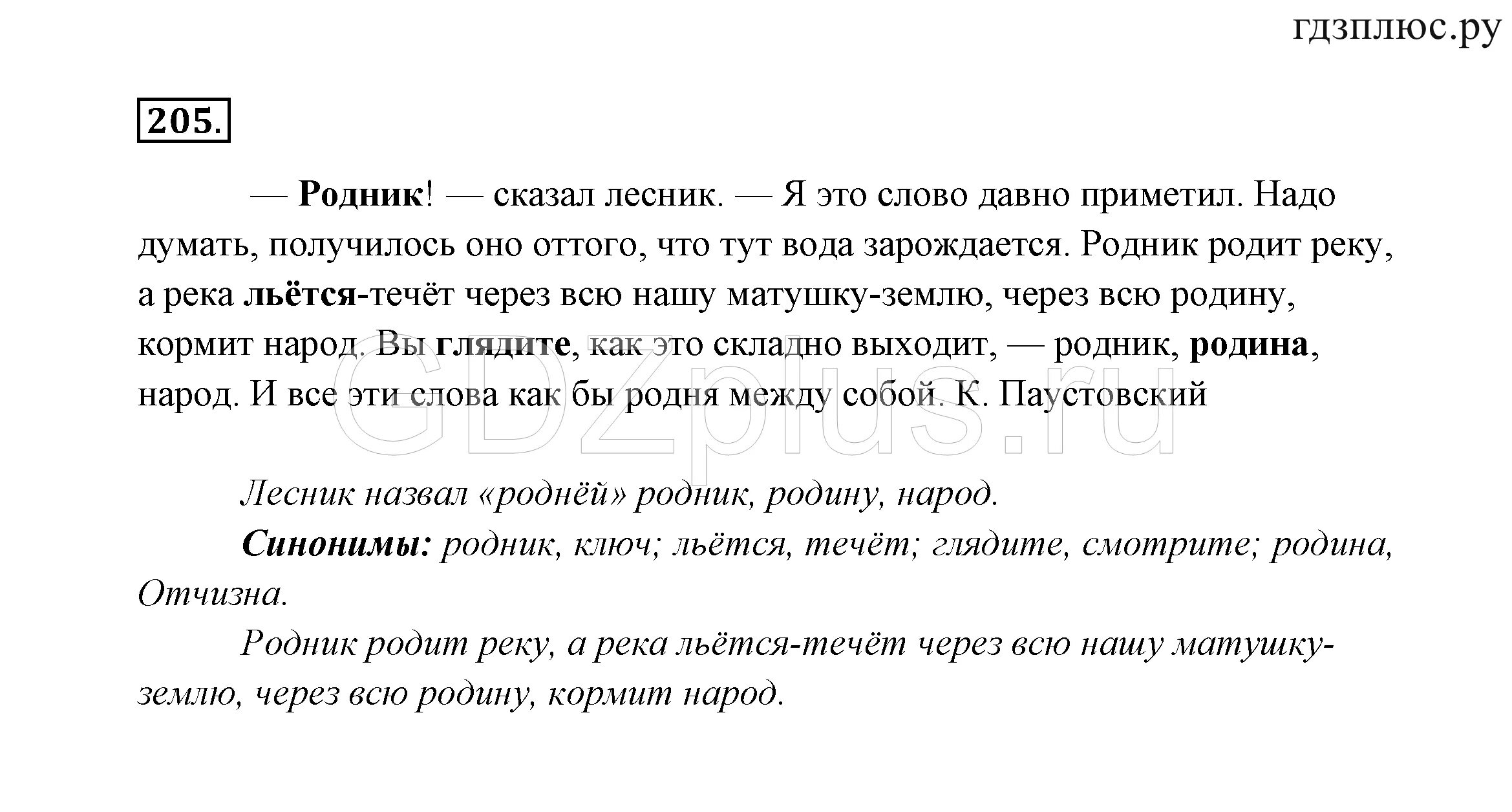 Родник русский язык. Русский язык 2 класс Канакина. Русский язык 2 класс 2 часть упражнение 205. Упражнение 205 2 класс. Решебник по русскому языку 2 класс Канакина.