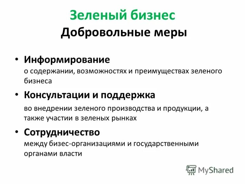 добровольные экспортные ограничения. презентация на тему страхование. меры правоохранительного характера в гражданском праве. добровольное ограничение экспорта. обязательная и добровольная сертификация метрология.