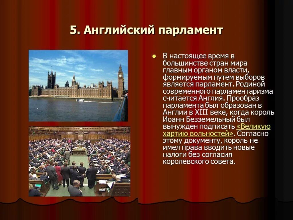 Первый созыв парламента в Англии. Палаты парламента средневековой Англии. Первый английский парламент 1265. Образование парламента в Англии Дата. Начало деятельности английского парламента