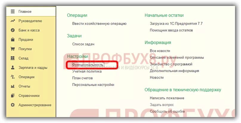 Как закрыть эквайринг в 1с 8.3. Эквайринг проводки в 1с 8.3 Бухгалтерия. Настройки в 1с 8.3 эквайринга. Платежные карты в 1с Бухгалтерия 8.3. 1с вкладка банк и касса.