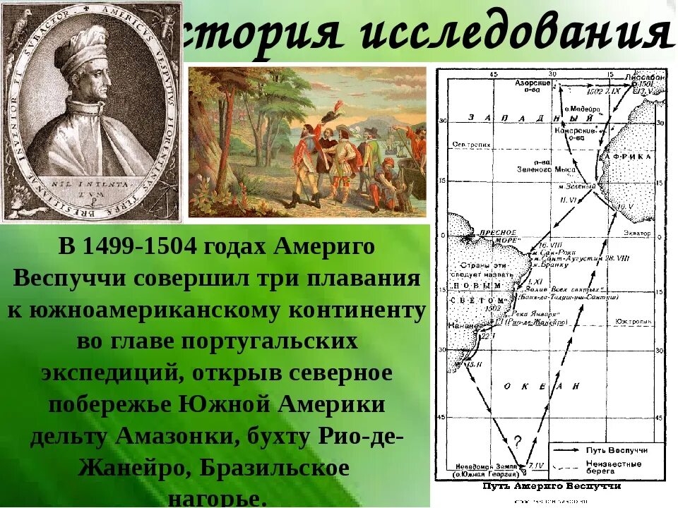 Экспедиция америго веспуччи на карте. Маршрут экспедиции Америго Веспуччи 1499-1500. Первая Экспедиция Америго Веспуччи. Америго Веспуччи 1503. Америго Веспуччи маршрут путешествия.