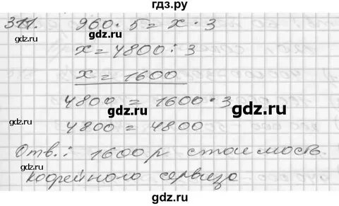 Математика 4 класс задача 311 решение