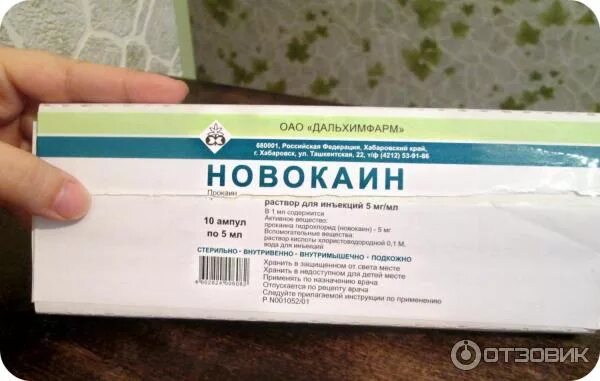 Новокаин какой процент. Новокаин в ампулах. Раствор новокаина для электрофореза. Новокаин в ампулах процент. 2 Раствор новокаина для электрофореза.