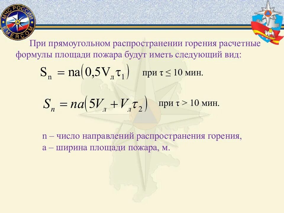 Формула расчета площади пожара при Угловом распространении. Круговая форма пожара формула. Площадь пожара формула расчета. Формулы по тушению пожара. Продолжительность горения