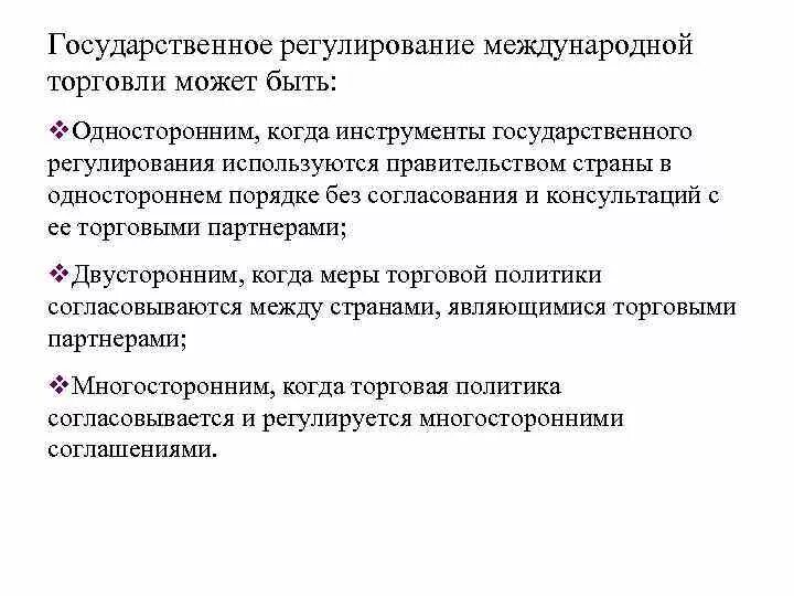 Государственная политика в международной торговли. Гос регулирование международной торговли. Политика в международной торговле. Государственная политика России в области международной торговли. Государственная политика в сфере международной торговли.