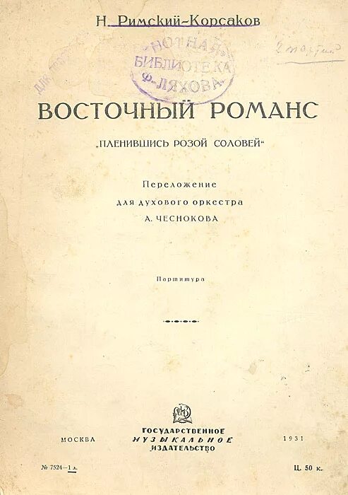 Восточный романс. Восточный романс Римский Корсаков. Романсы Корсакова. Римский-Корсаков Пленившись розой Соловей.