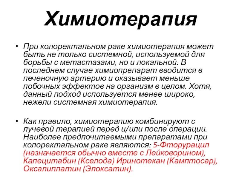 Химиотерапия 2 стадия. Химия терапия при онкологии. Химиотерапия является основным методом лечения. Как делается химия при онкологии.