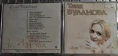 Песню тани булановой день рождения