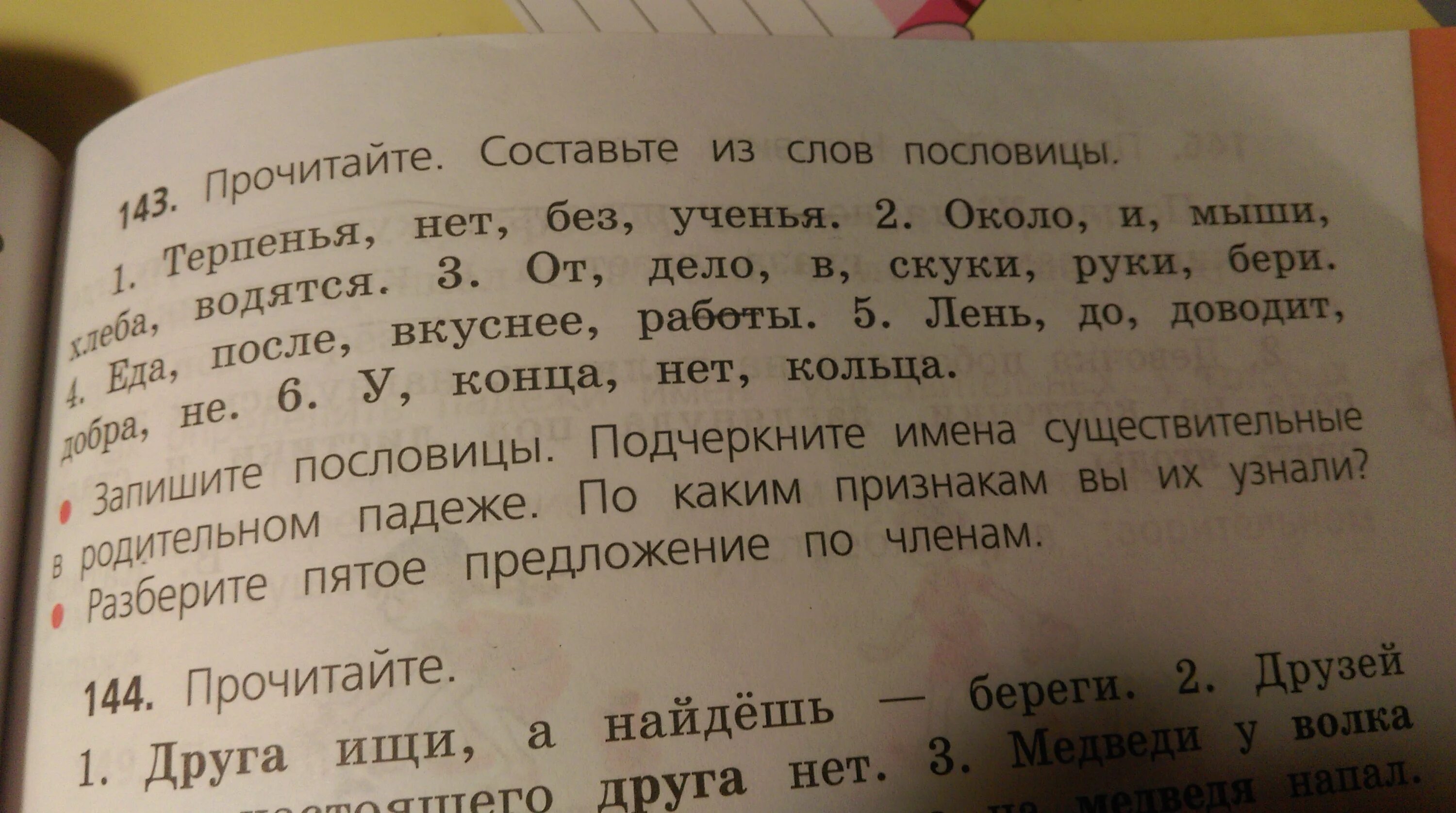 Предложения от скуки. У кольца нет конца пословица. Разбор предложения по падежам. Пословицы кольца у кольца нет. Без терпения нет учения падежи существительных.