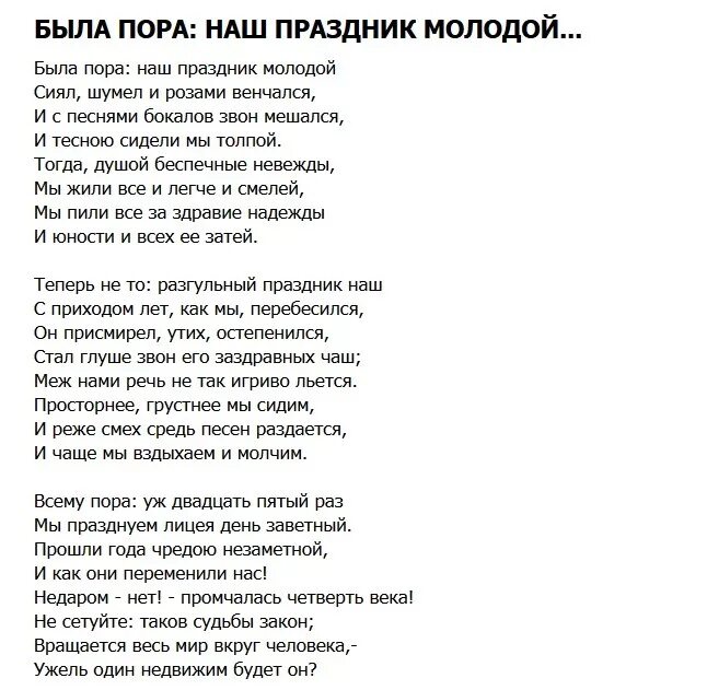 Стих была пора Пушкин. Была пора наш праздник молодой. Была пора наш праздник молодой Пушкин. Стих Пушкина была пора наш праздник молодой.