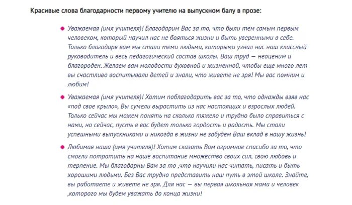 Ответное слово учителя начальных. Первый учитель слова благодарности. Благодарность 1 учителю. Теплые слова педагогам. Слова первому учителю в прозе.