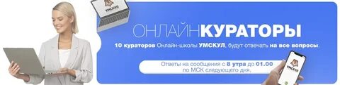 Вакансия куратор школы