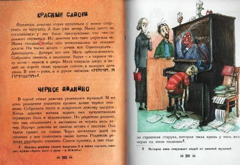 Произведение страшная история. Большая книга ужастиков - Успенский, Усачев. Жуткие детские страшилки Успенский Усачев. Детские страшные истории книга. Книга детские страшилки Успенский.