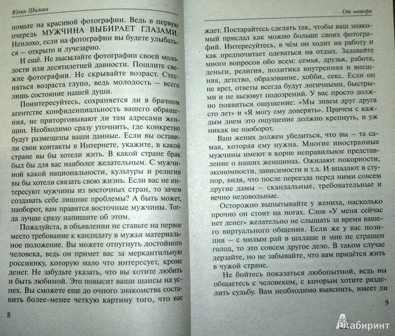 Как она хочет книга. Мужья Юлии Шиловой. Шилова хочу замужем плохо обложка книги.