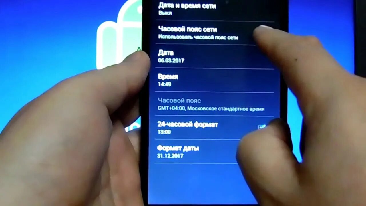 Дата в телефоне андроид. Настройка часового пояса. Часовой пояс в телефоне. Дата на телефоне. Как настроить время на телефоне самсунг.