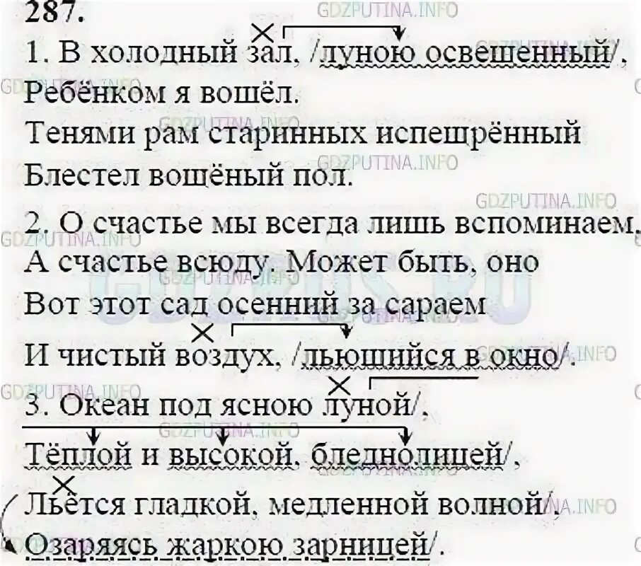 Номер 287 по русскому языку 8 класс. Упражнение 287. Упражнения 287 по русскому языку 8 класс.