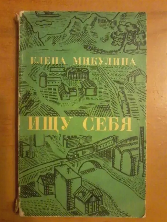 Микулин книга активное долголетие. Автор Микулин книгу. Искусство Микулина фото. Двигатели Микулина книга.