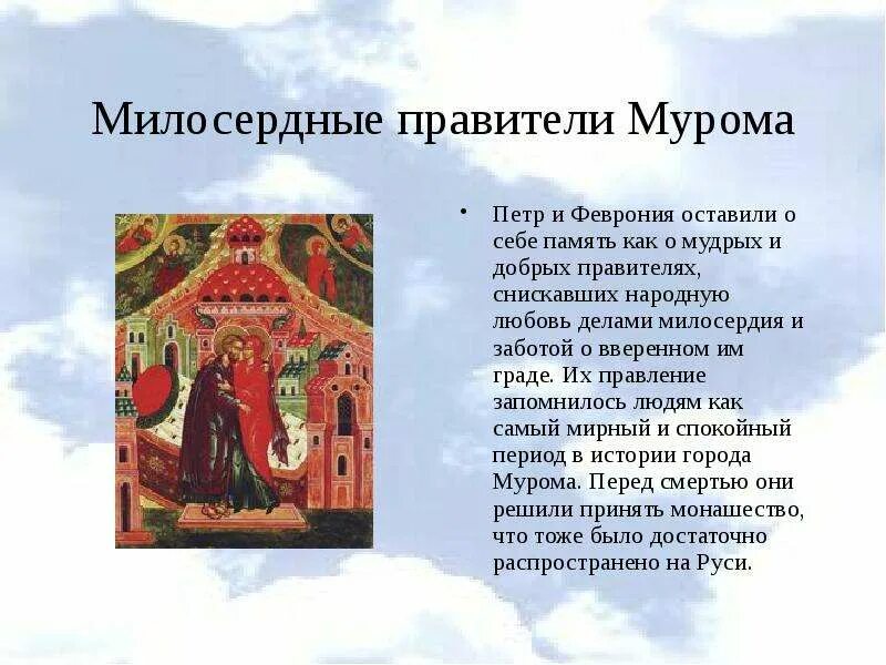 Охарактеризовать петра и февронию прилагательными. О петре и февронии муромских 5 класс. житие петра и февронии муромских.