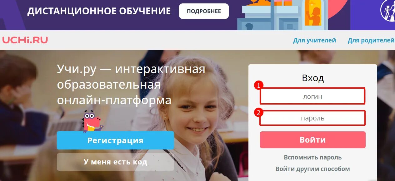 Учи ру. Учи ру пароль и логин. Учи ру вход. Личный кабинет ученика. Учит ру вход uchi