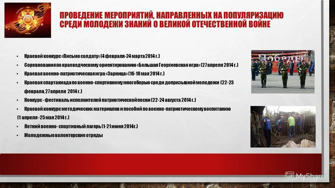 Мероприятия направленные на популяризацию движения первых. Популяризация здорового образа жизни. Мероприятия по популяризации деятельности в коллективах. Задачи семейного мфц. Мероприятия направленные на популяризацию движения первых.