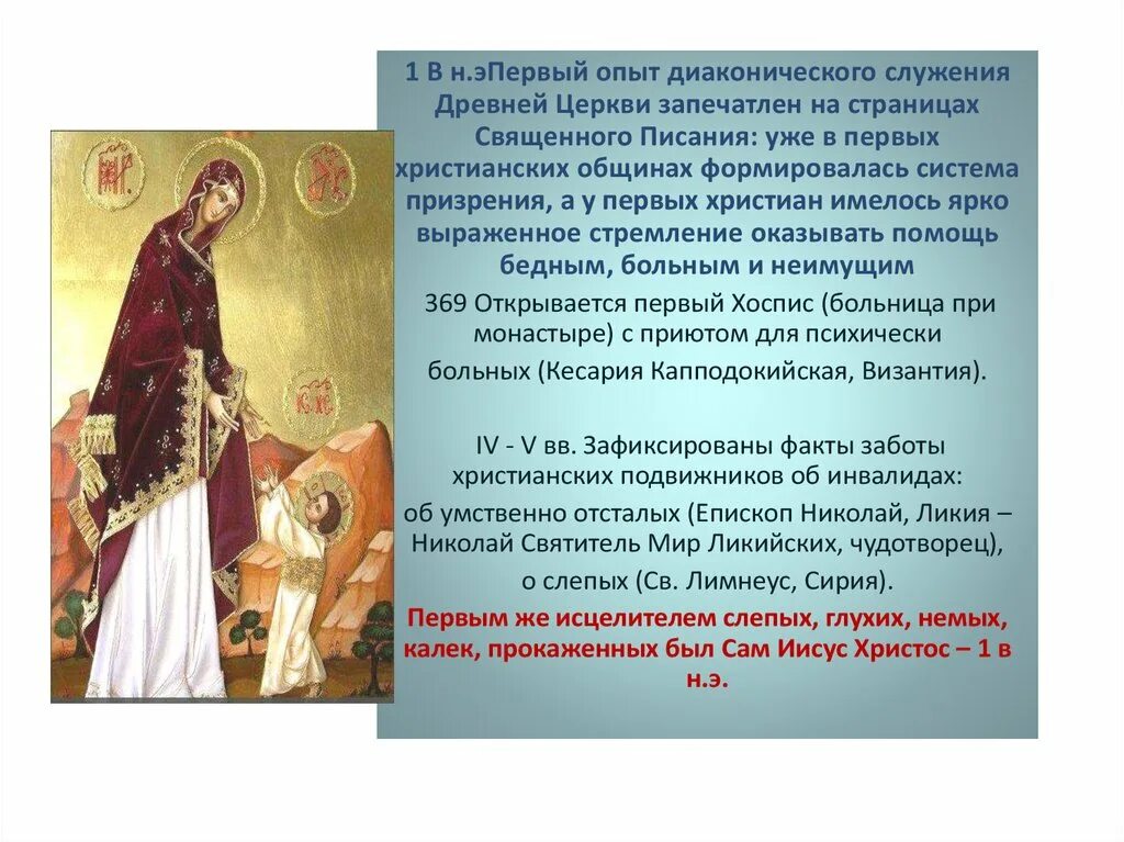 Какова роль епископа в христианской общине ответ