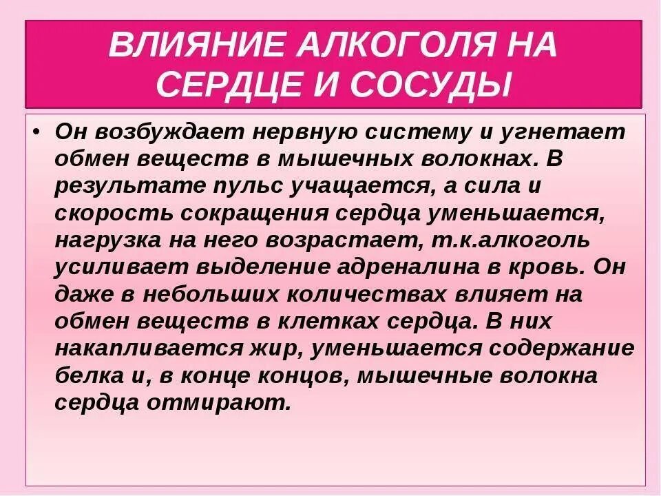 Влияет ли алкоголь на сердце. Пиво после анестезии