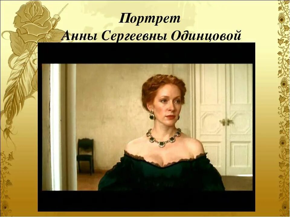 Отец анны сергеевны одинцовой. Отец анны сергеевны одинцовой. Отец анны одинцовой. Отец анны сергеевны одинцовой. Отец анны сергеевны одинцовой.