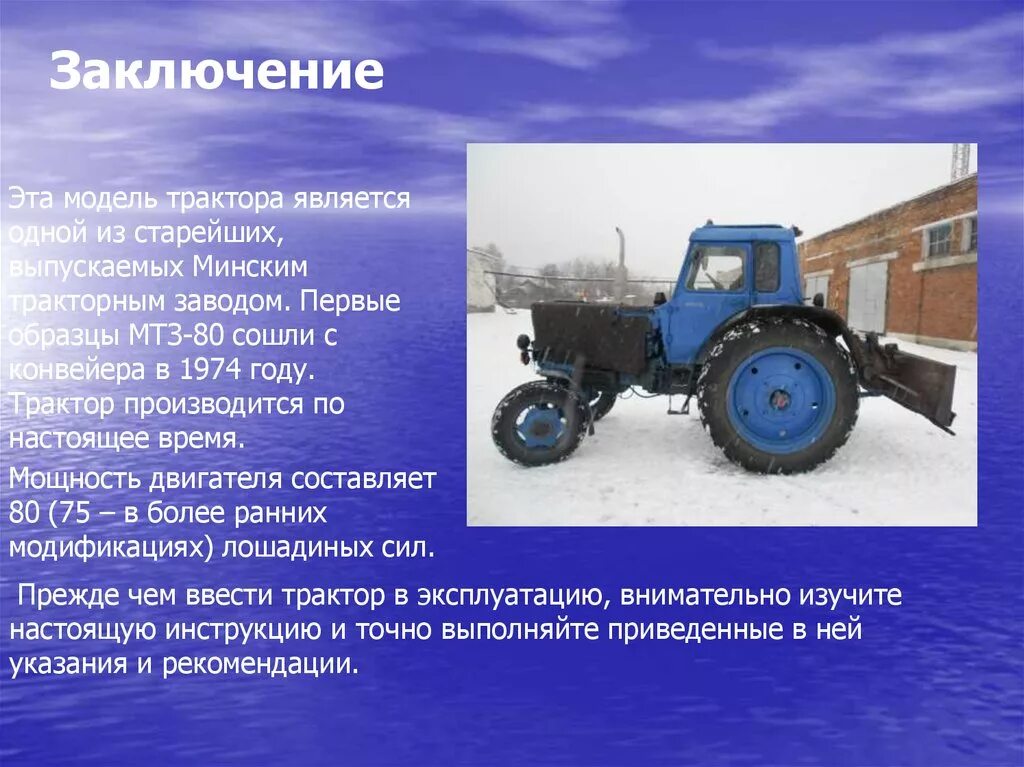 МТЗ-80 трактор характеристики. ТТХ трактора МТЗ 80. Характеристика трактора МТЗ 80 82. Технические данные трактора МТЗ 82. Тракторная тема