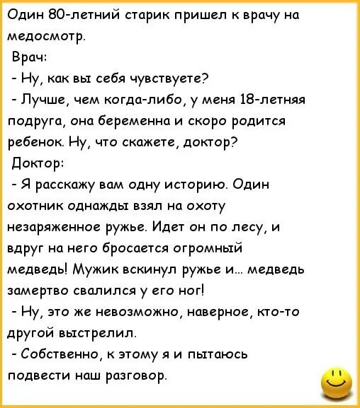 Анекдот пришел к врачу. Анекдоты про врачей. Анекдоты про докторов. Анекдоты про Стариков. Анекдоты про медосмотр.