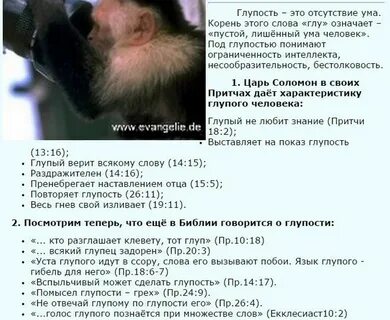 Глупый ум это