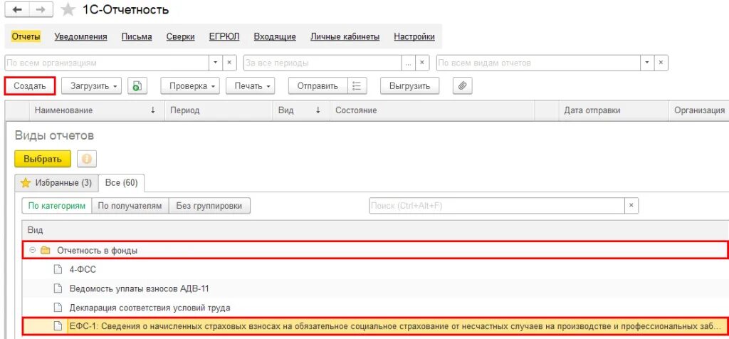 Ефс 1 рабочее место. Форма ЕФС-1 С 01.01.2024. Образец раздела 1.3 ЕФС-1. Раздел 1.2 ЕФС-1 В 1с ЗУП. ЕФС-1 при увольнении сотрудника в 1с ЗУП.