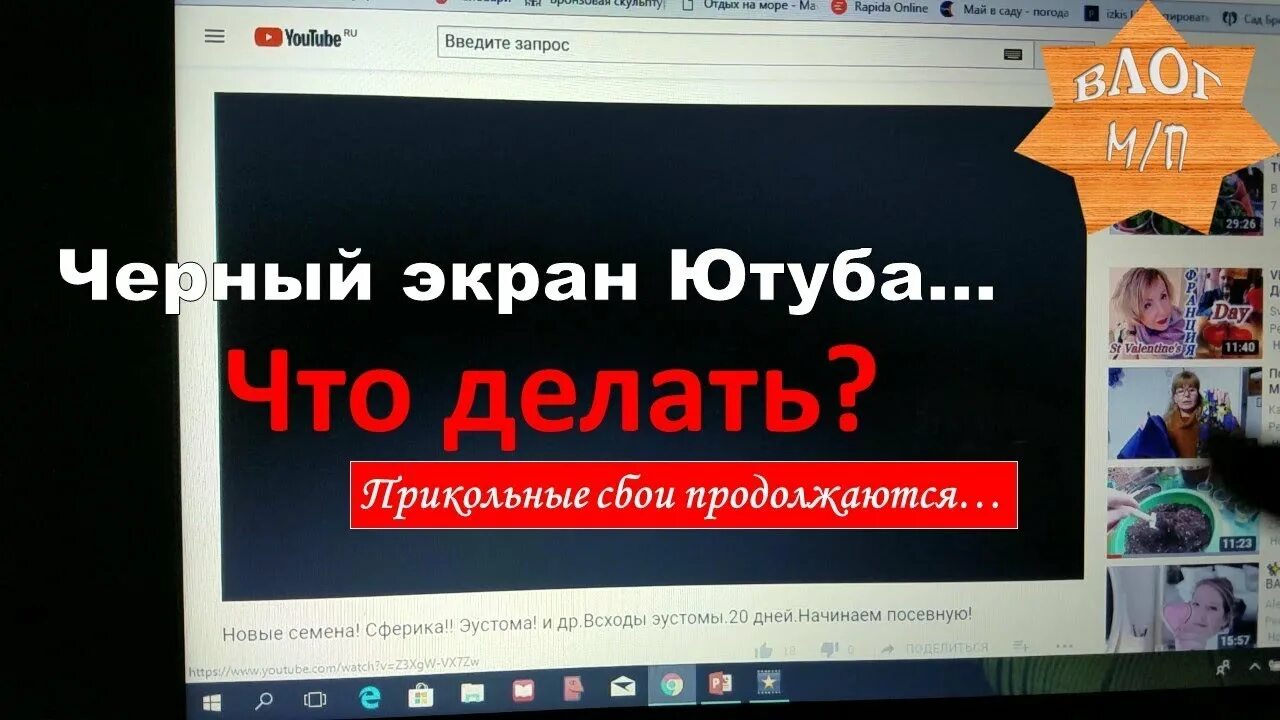 Почему ютуб не на весь экран. Черный экран ютуб. Сбой ютуб. Почему в ютубе чёрный экран на телефоне. Половина черного экрана youtube.