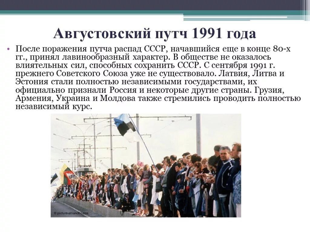 1991 Распад СССР ГКЧП. Августовский переворот 1991 г.. Августовский путч 1991 года. Августинский путч 1991 год и распад СССР.