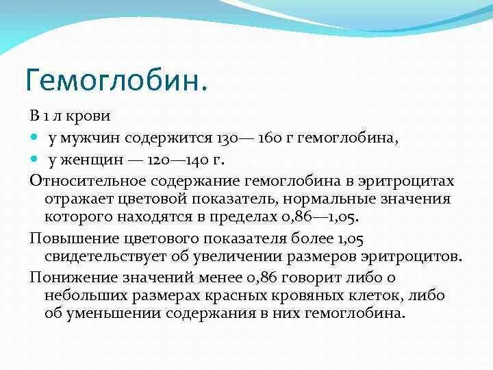 Снижение гемоглобина. Высокий гемоглобин. Высокий гемоглобин причины. Гемоглобин повышен у женщин. Низкий гемоглобин.